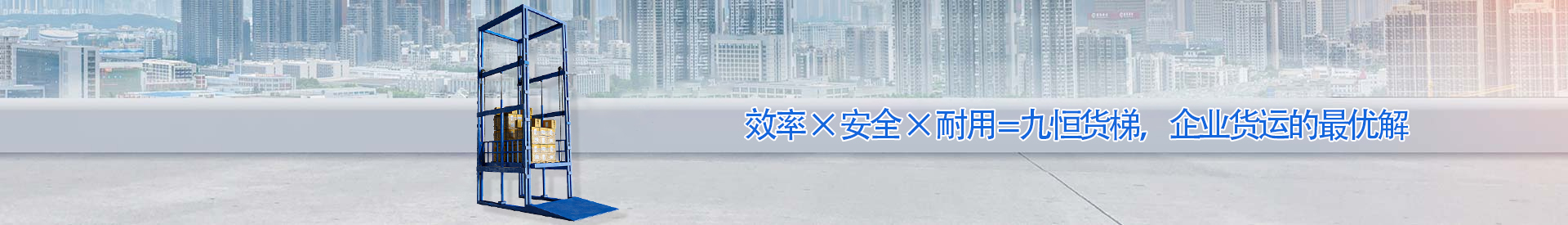 德州顺优升降科技